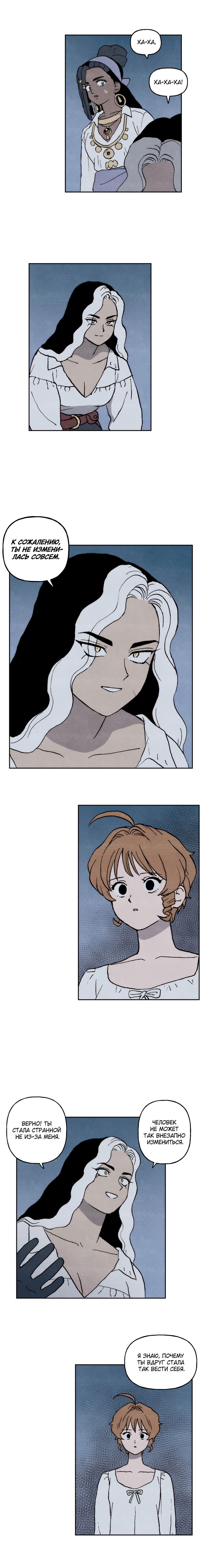 Манга Щербет над морем тумана - Глава 56 Страница 2