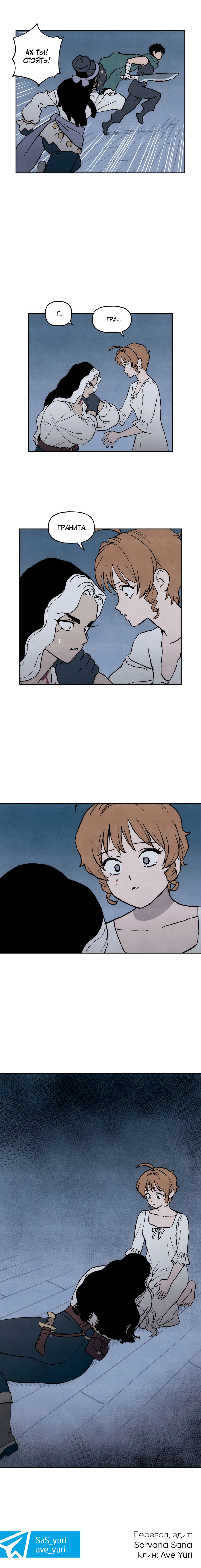 Манга Щербет над морем тумана - Глава 56 Страница 11