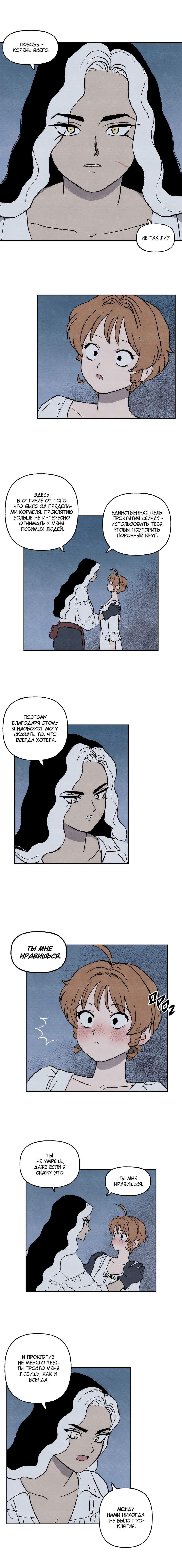 Манга Щербет над морем тумана - Глава 56 Страница 4