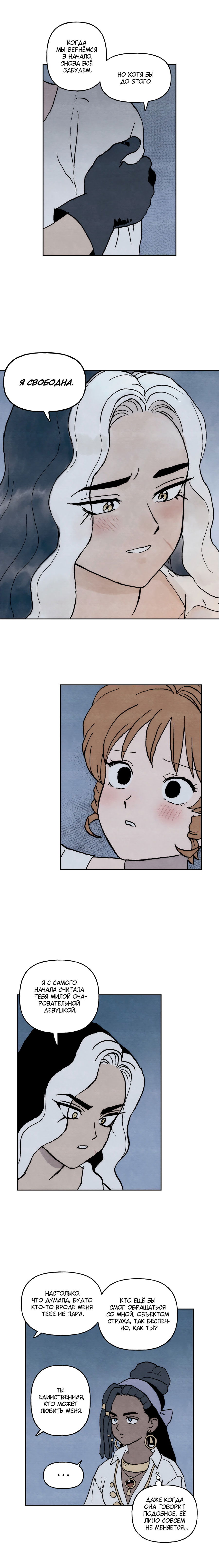 Манга Щербет над морем тумана - Глава 56 Страница 5