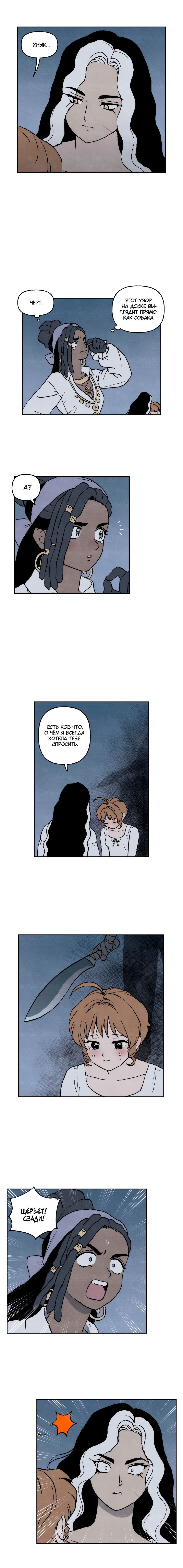 Манга Щербет над морем тумана - Глава 56 Страница 9