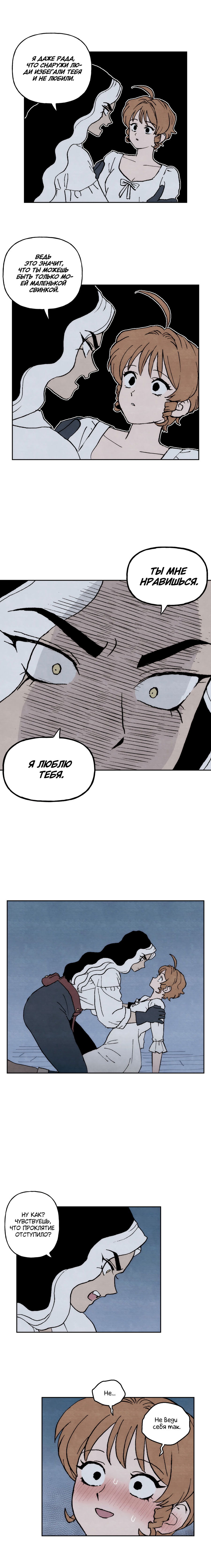 Манга Щербет над морем тумана - Глава 56 Страница 6