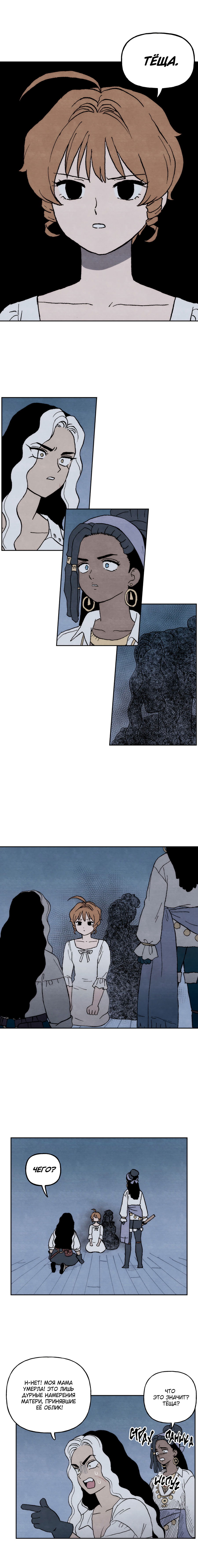 Манга Щербет над морем тумана - Глава 55 Страница 7