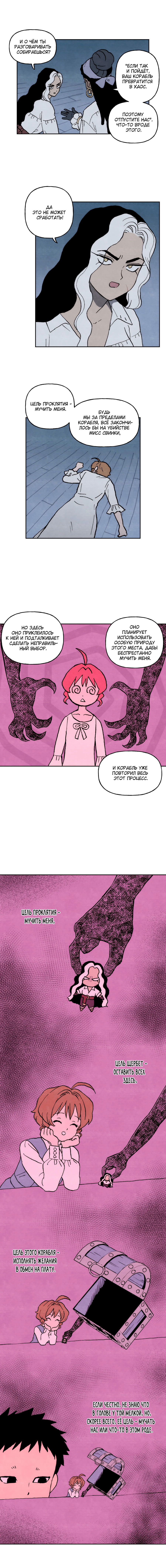 Манга Щербет над морем тумана - Глава 55 Страница 4