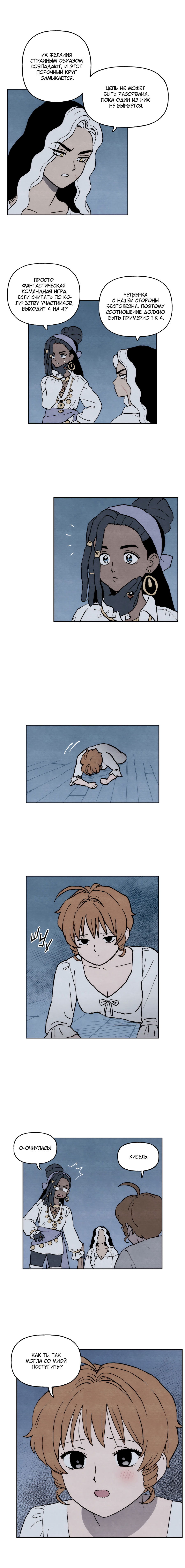 Манга Щербет над морем тумана - Глава 55 Страница 5