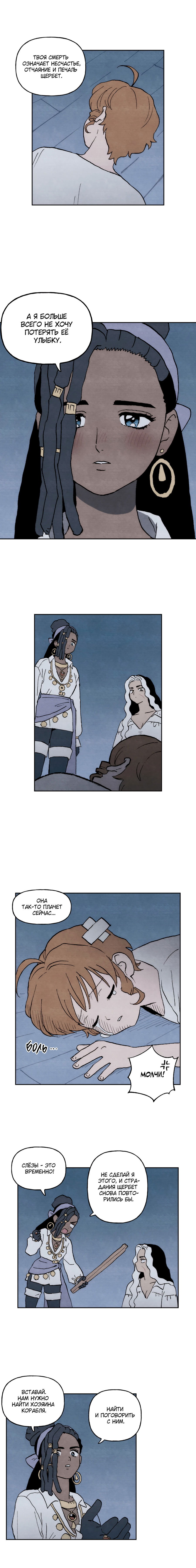 Манга Щербет над морем тумана - Глава 55 Страница 3