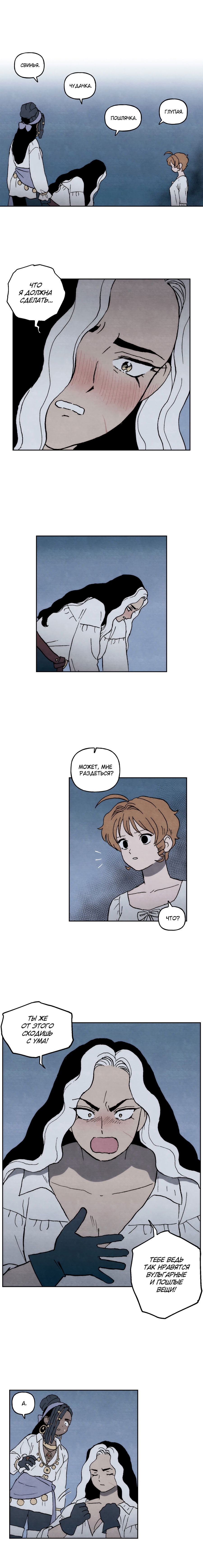 Манга Щербет над морем тумана - Глава 55 Страница 9