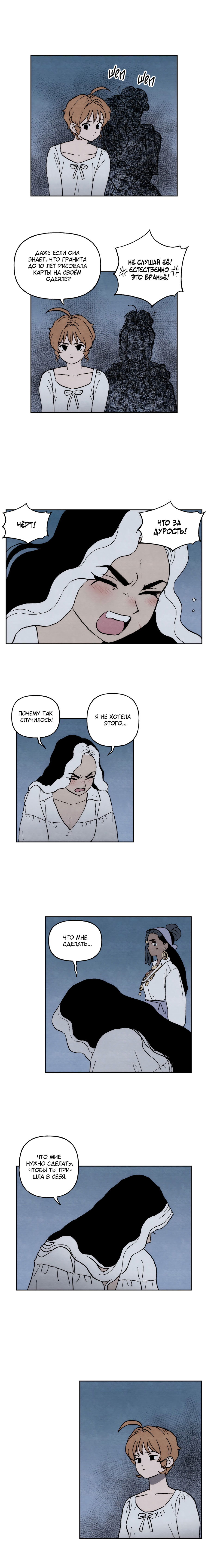 Манга Щербет над морем тумана - Глава 55 Страница 8