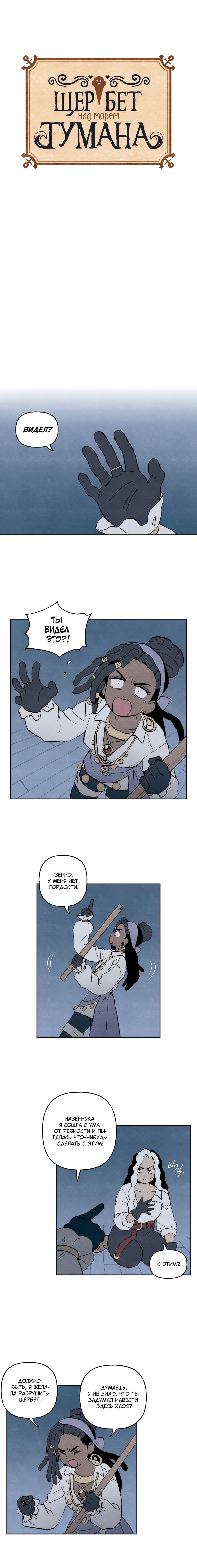 Манга Щербет над морем тумана - Глава 55 Страница 1