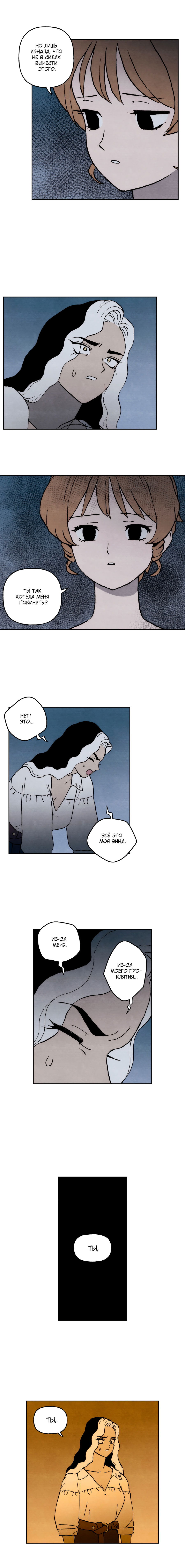 Манга Щербет над морем тумана - Глава 54 Страница 7
