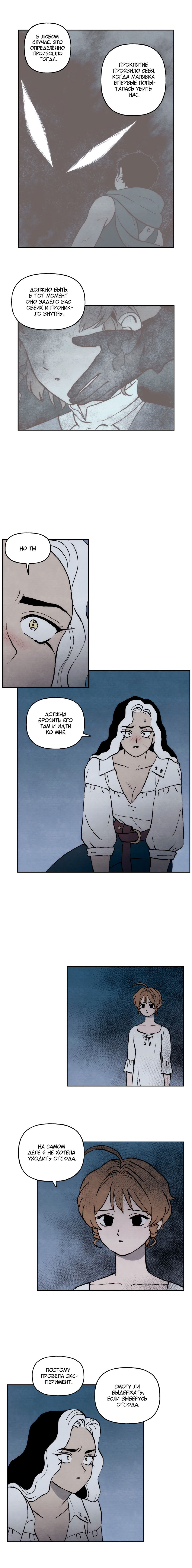 Манга Щербет над морем тумана - Глава 54 Страница 6
