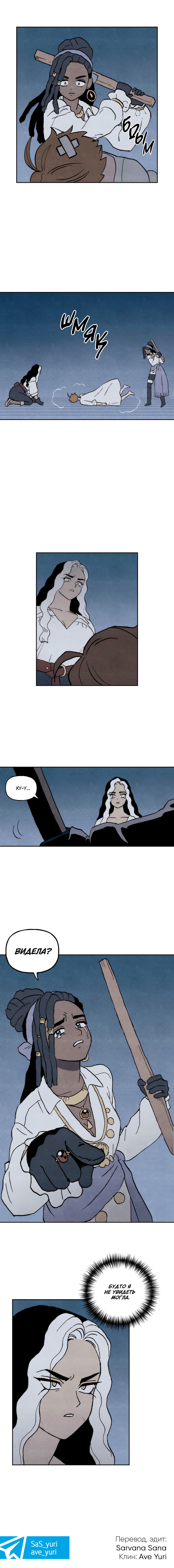 Манга Щербет над морем тумана - Глава 54 Страница 10