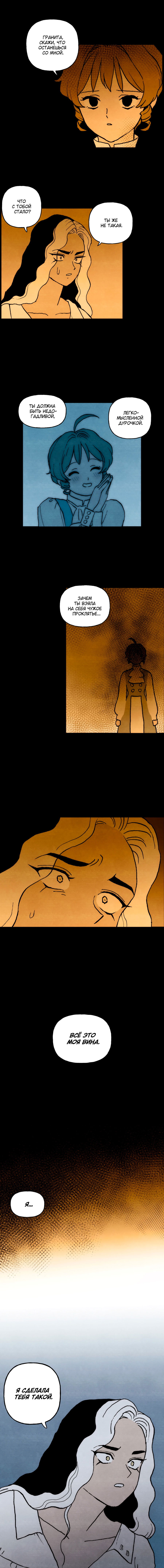 Манга Щербет над морем тумана - Глава 54 Страница 4