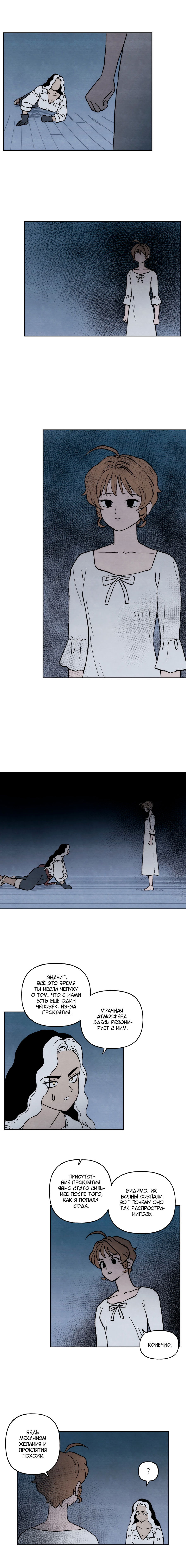 Манга Щербет над морем тумана - Глава 54 Страница 5