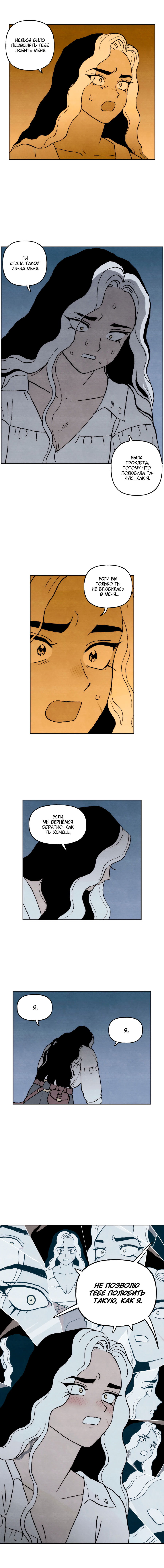 Манга Щербет над морем тумана - Глава 54 Страница 8