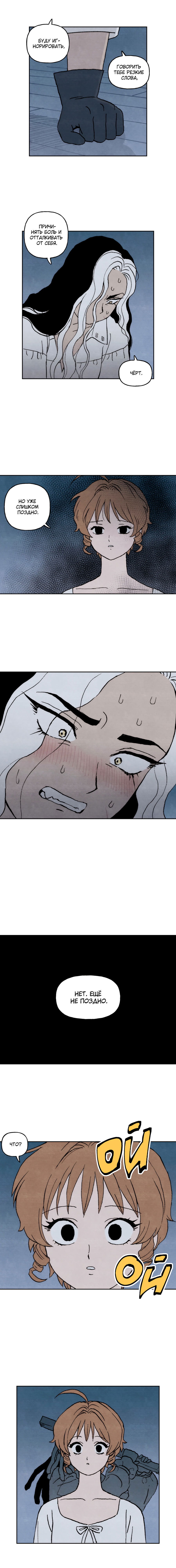 Манга Щербет над морем тумана - Глава 54 Страница 9