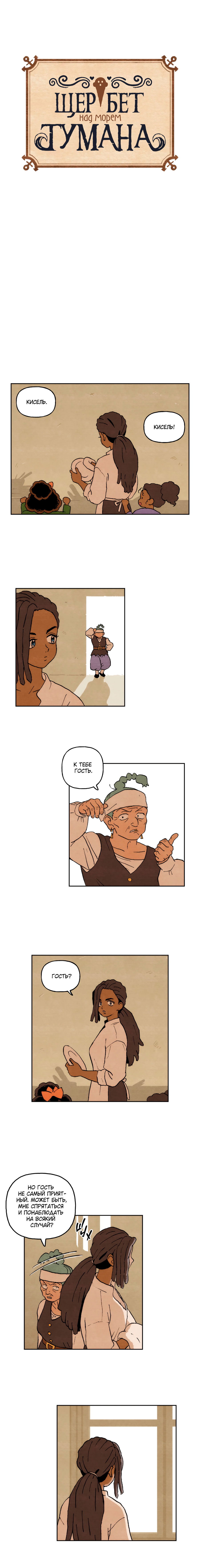 Манга Щербет над морем тумана - Глава 53 Страница 1