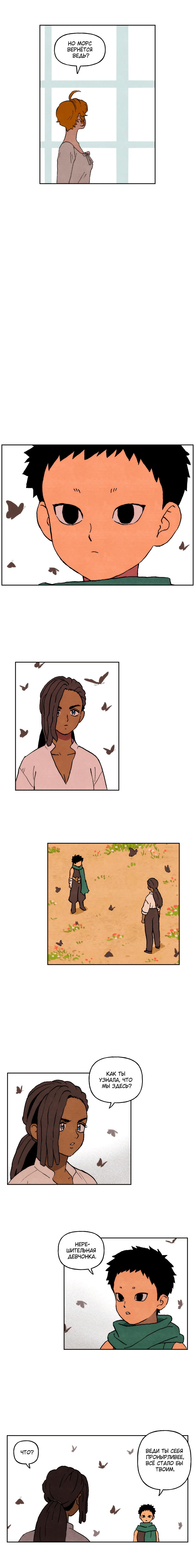 Манга Щербет над морем тумана - Глава 53 Страница 3