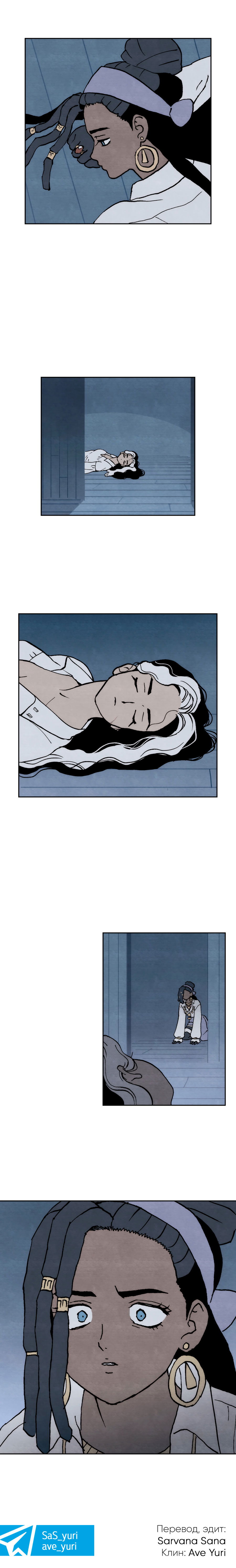 Манга Щербет над морем тумана - Глава 53 Страница 11