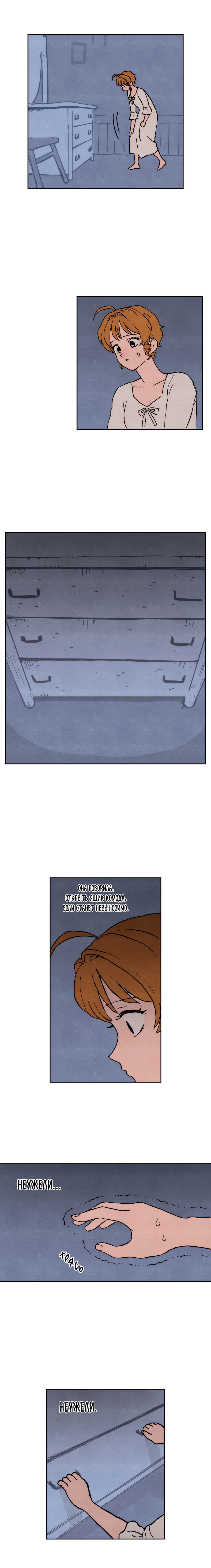 Манга Щербет над морем тумана - Глава 53 Страница 8