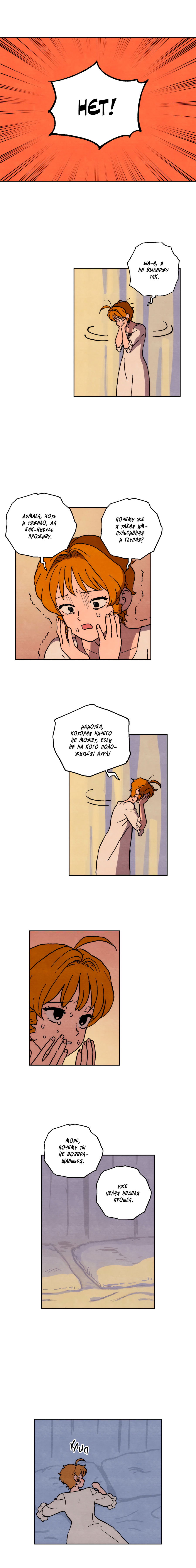 Манга Щербет над морем тумана - Глава 53 Страница 6