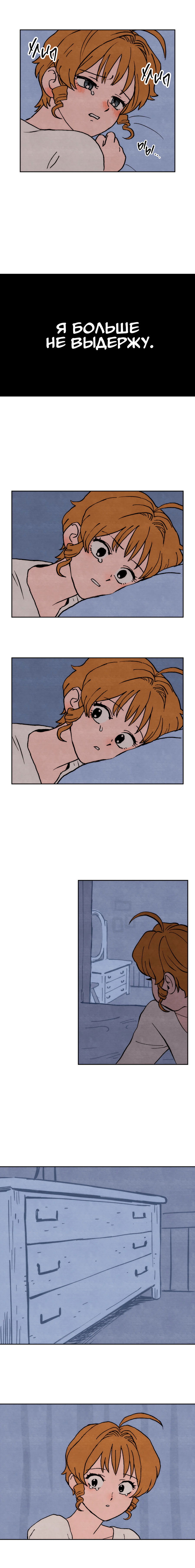 Манга Щербет над морем тумана - Глава 53 Страница 7