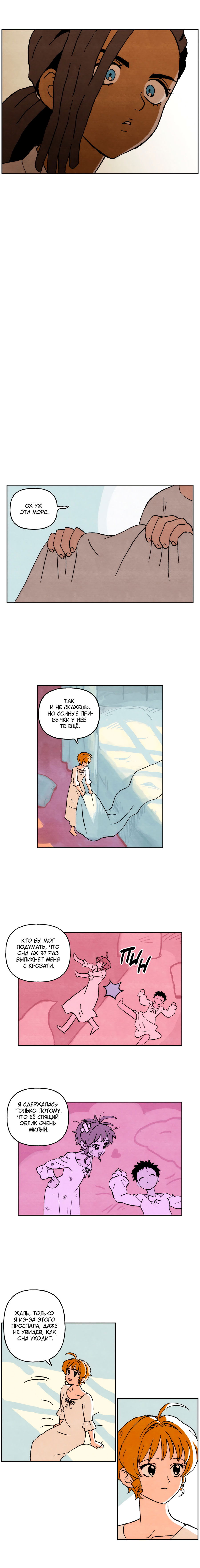 Манга Щербет над морем тумана - Глава 53 Страница 2