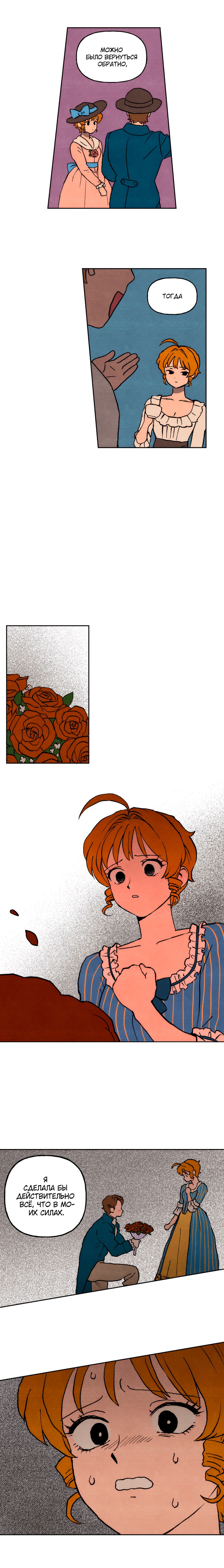 Манга Щербет над морем тумана - Глава 53 Страница 5