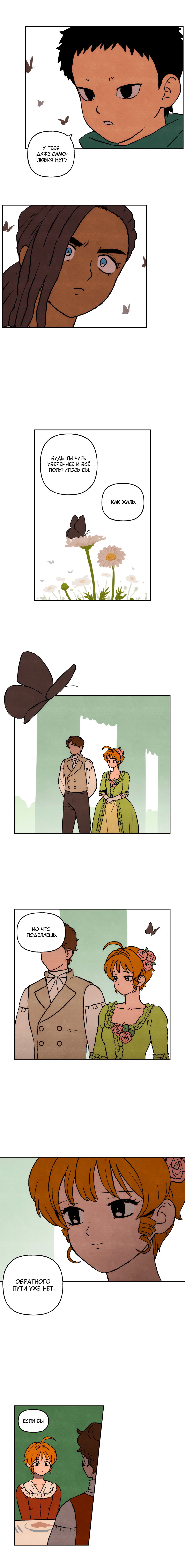 Манга Щербет над морем тумана - Глава 53 Страница 4