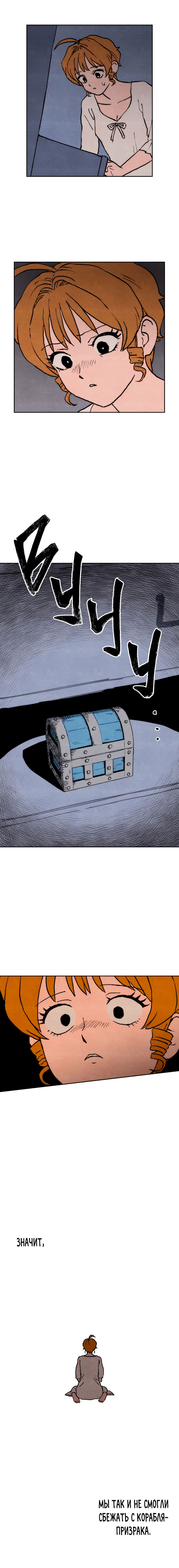 Манга Щербет над морем тумана - Глава 53 Страница 9