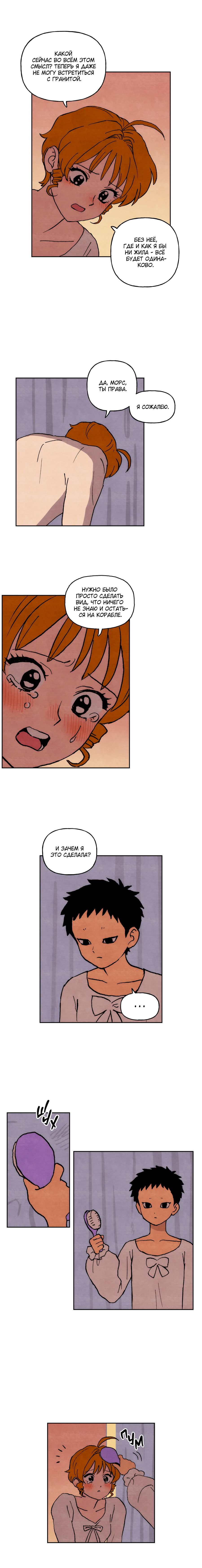Манга Щербет над морем тумана - Глава 52 Страница 8