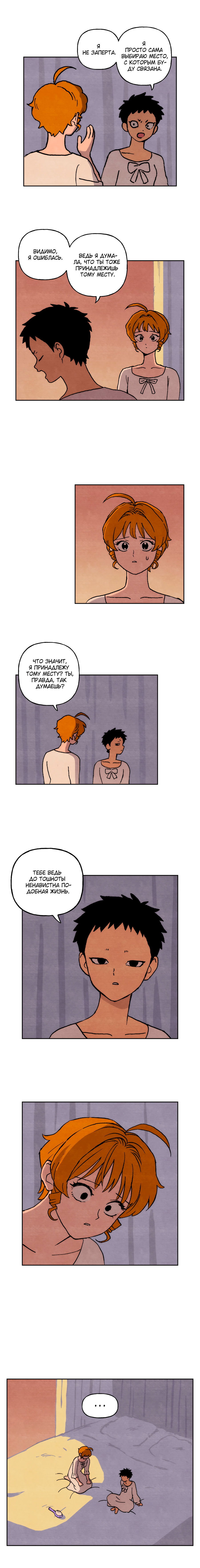 Манга Щербет над морем тумана - Глава 52 Страница 5