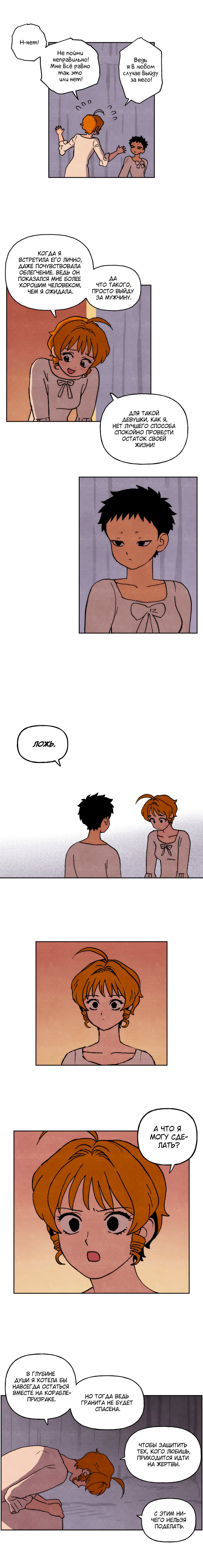 Манга Щербет над морем тумана - Глава 52 Страница 7