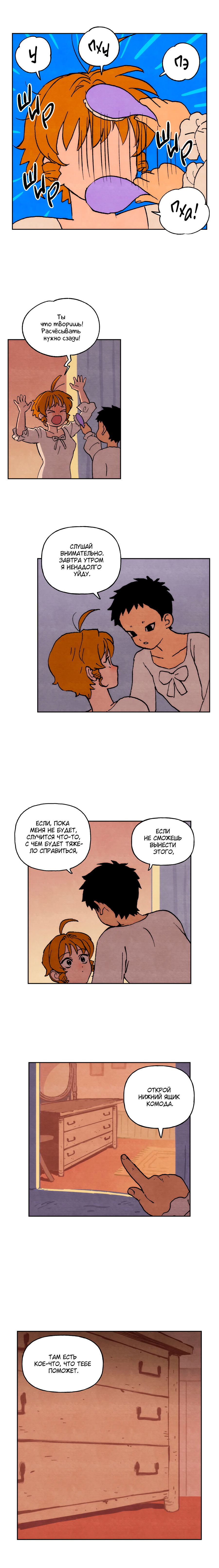 Манга Щербет над морем тумана - Глава 52 Страница 9