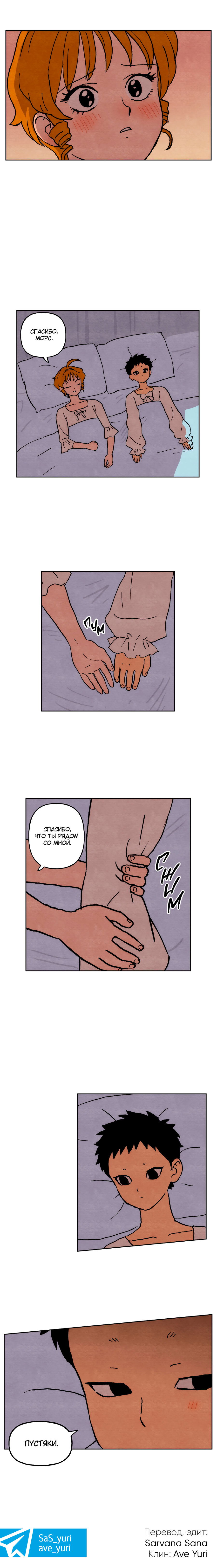 Манга Щербет над морем тумана - Глава 52 Страница 10