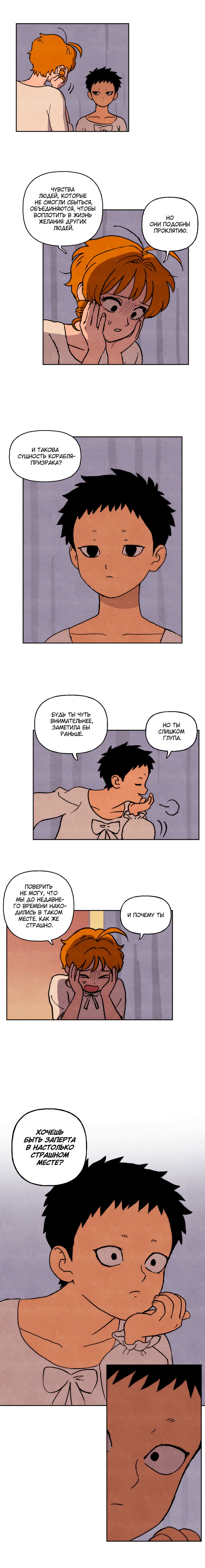 Манга Щербет над морем тумана - Глава 52 Страница 4
