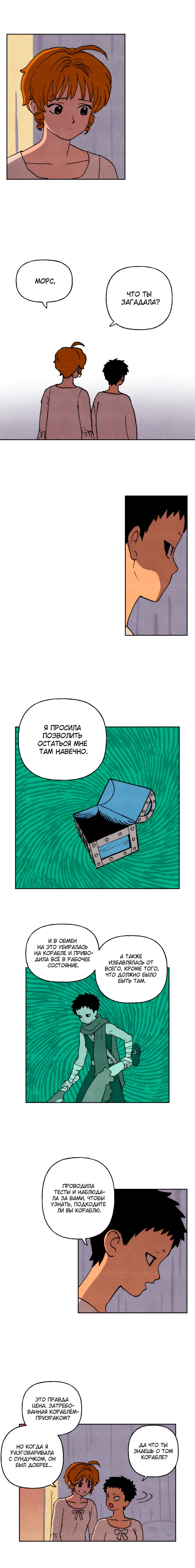 Манга Щербет над морем тумана - Глава 51 Страница 6