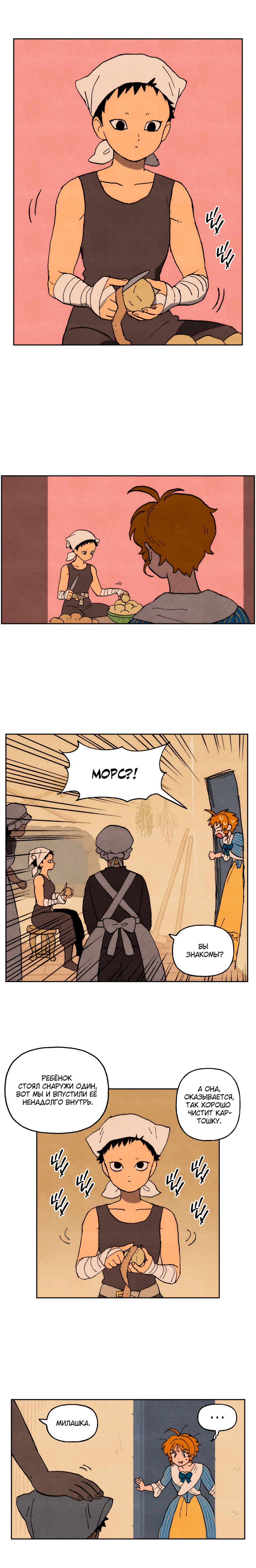 Манга Щербет над морем тумана - Глава 51 Страница 3