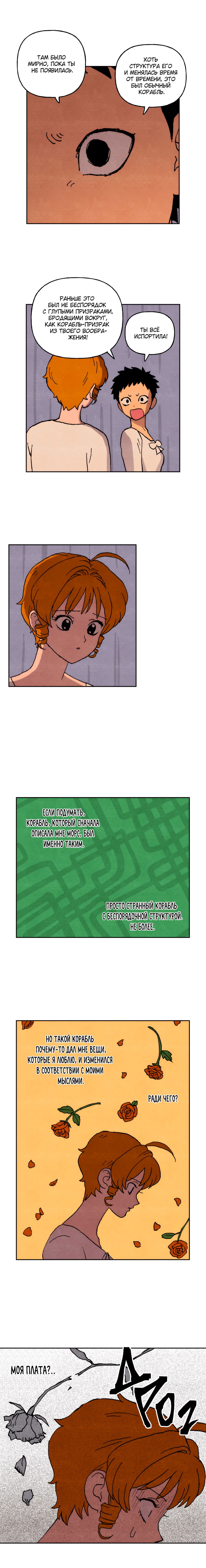 Манга Щербет над морем тумана - Глава 51 Страница 7