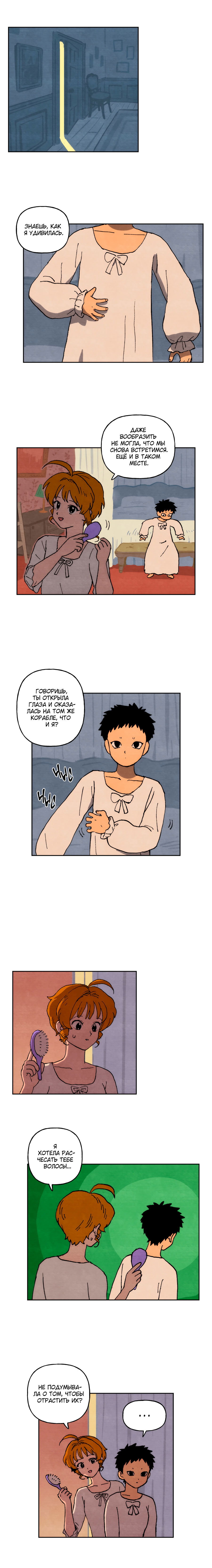 Манга Щербет над морем тумана - Глава 51 Страница 4