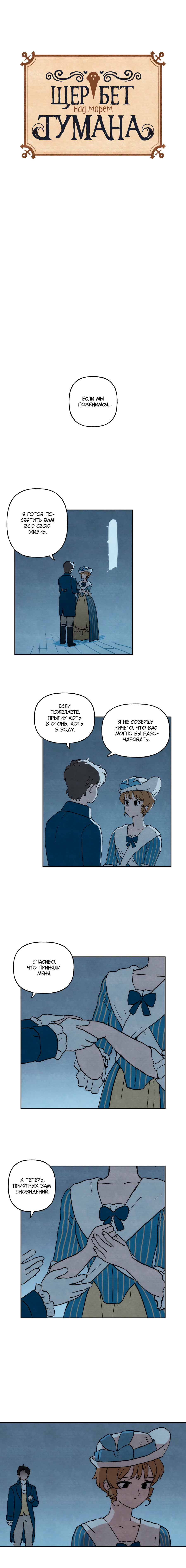 Манга Щербет над морем тумана - Глава 51 Страница 1