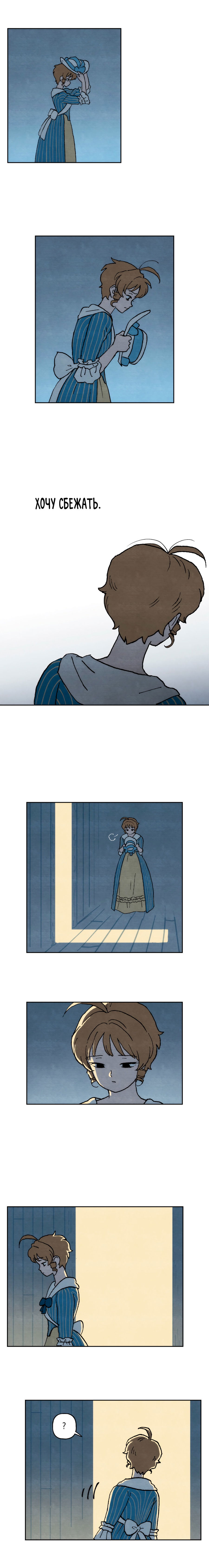 Манга Щербет над морем тумана - Глава 51 Страница 2