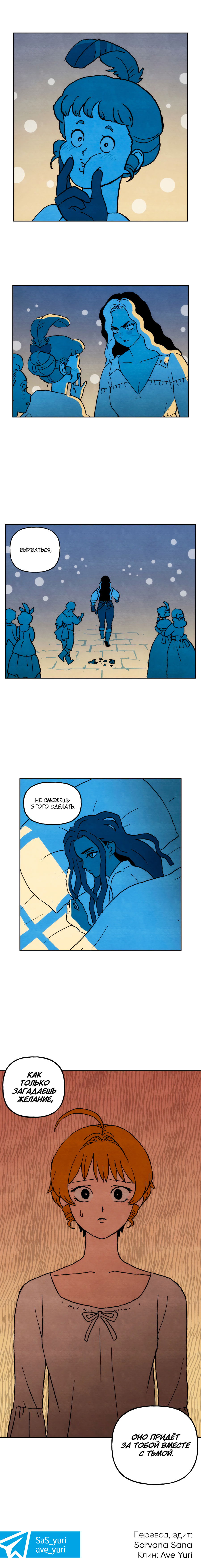 Манга Щербет над морем тумана - Глава 51 Страница 10