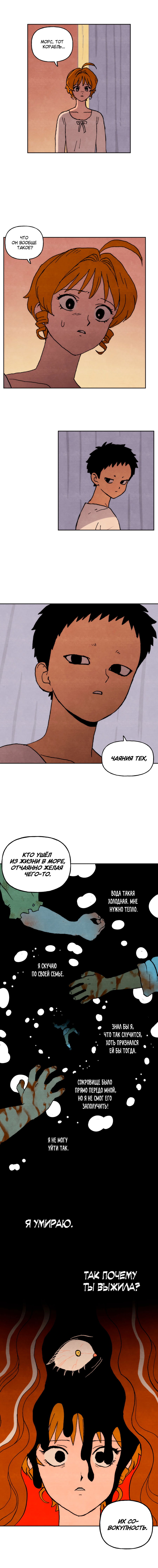 Манга Щербет над морем тумана - Глава 51 Страница 8