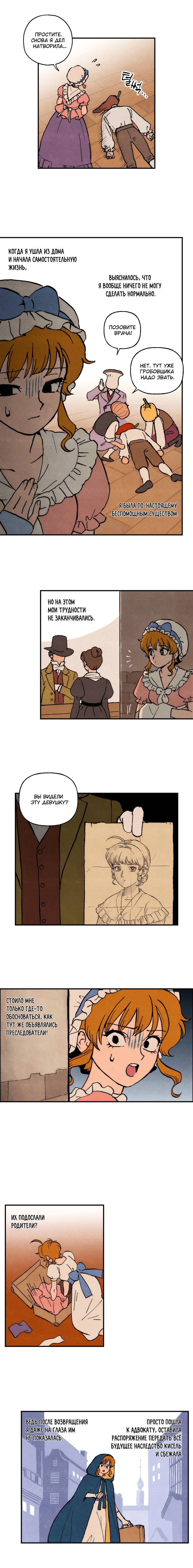 Манга Щербет над морем тумана - Глава 62 Страница 6