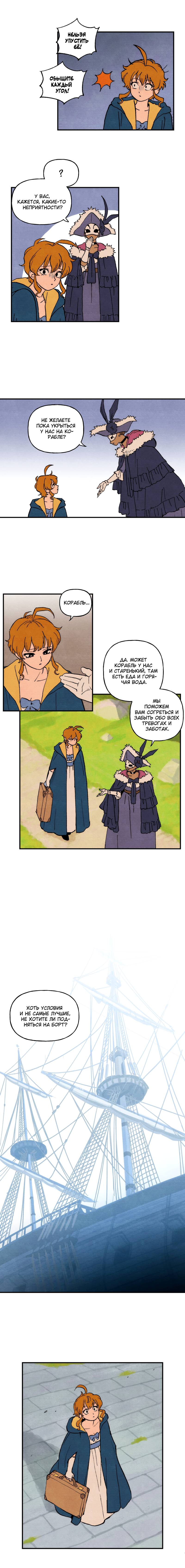 Манга Щербет над морем тумана - Глава 62 Страница 9