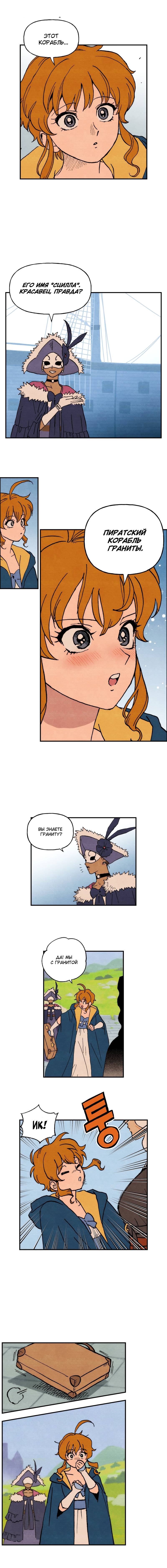 Манга Щербет над морем тумана - Глава 62 Страница 10