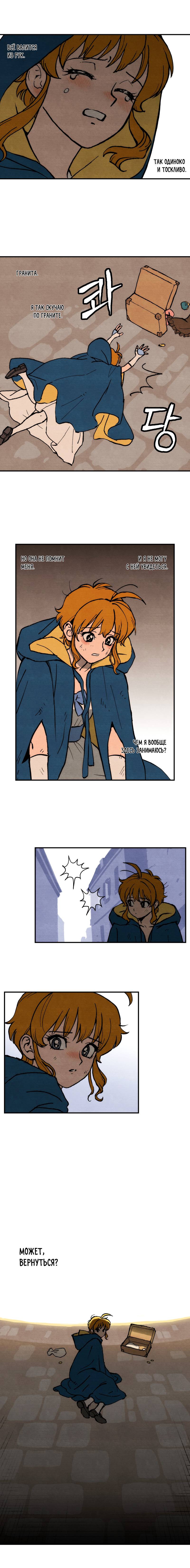 Манга Щербет над морем тумана - Глава 62 Страница 7