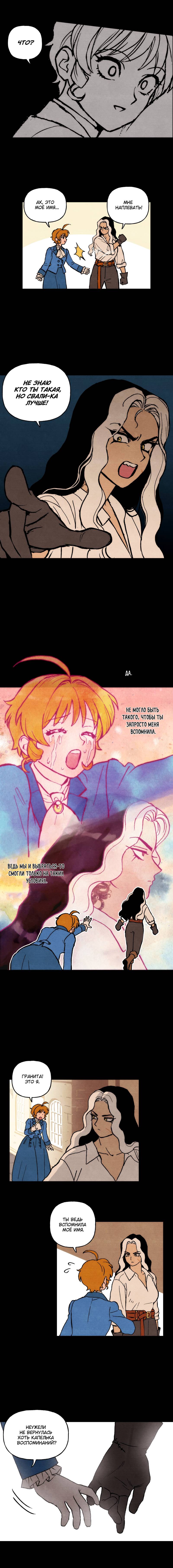 Манга Щербет над морем тумана - Глава 62 Страница 3