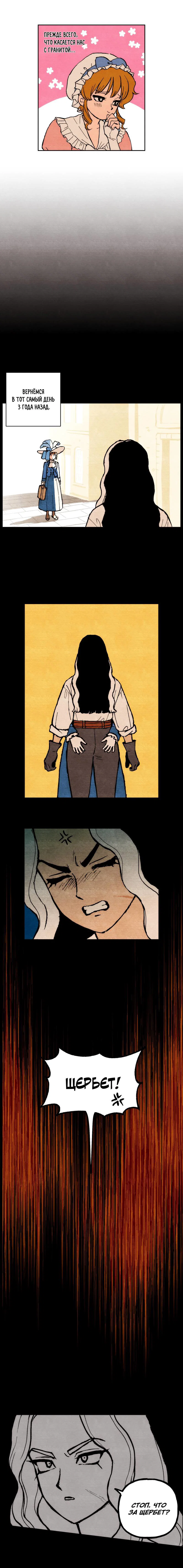 Манга Щербет над морем тумана - Глава 62 Страница 2